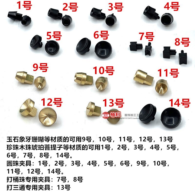 珍珠打孔机 佛珠文玩钻眼机工具配件 桶珠圆珠专用铜夹头塑料夹具图片