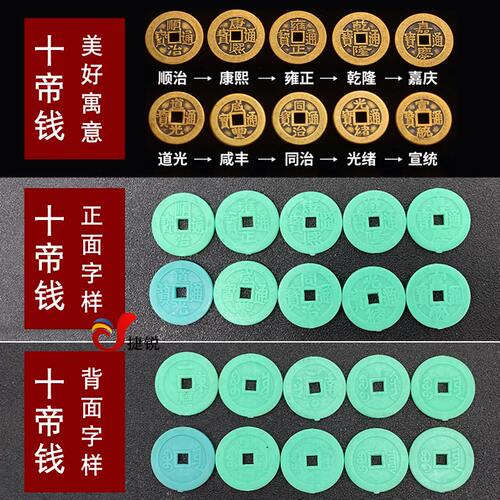 五帝铜钱古币石膏模具金银无事牌铜古钱币首饰加工十帝通宝打金模