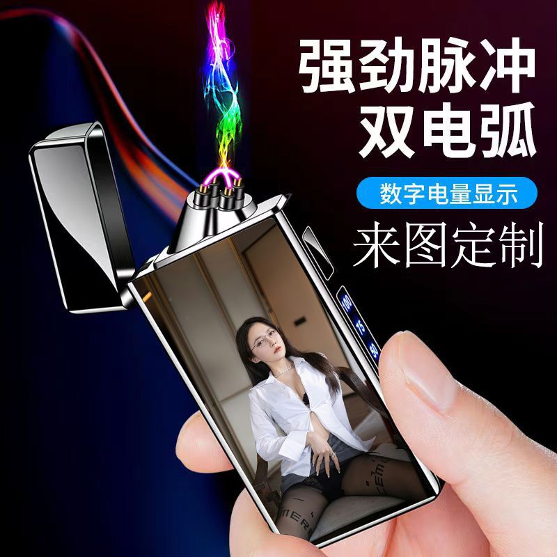 新款双电弧充电打火机防风创意个性定制电量显示点烟器高档礼品潮