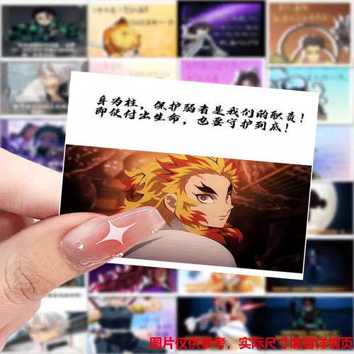 189张鬼灭之刃超然语录贴纸热销动漫炭治郎周边贴画DIY手机壳装饰 - 封面