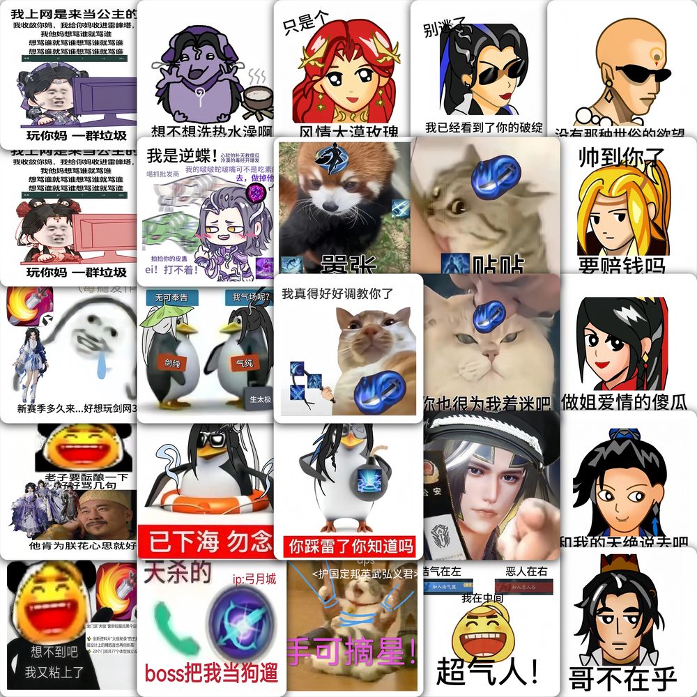 剑网3全门派可爱抽象表情包贴纸