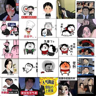 177张主的和平周边贴纸二次元韩漫安和平主仁哲同人装饰防水贴画