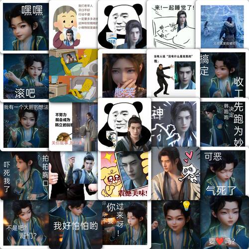 177张凡人修仙传表情包贴纸抽象国漫韩立玄骨周边装饰防水贴画diy