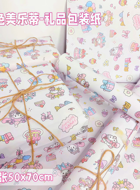卡通粉色美乐蒂大张包装纸涂鸦生日小礼物大尺寸素材可裁剪印花