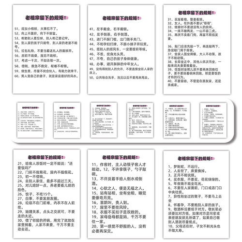 老祖宗留下的规矩贴纸传统文化