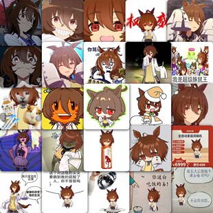 177张爱丽速子表情包贴纸抽象可爱赛马娘动漫游戏周边装饰diy贴画