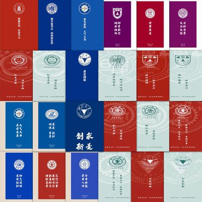 国内名校校训贴纸985211大学高校