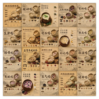 养生中药奶茶贴纸中式食补茶饮