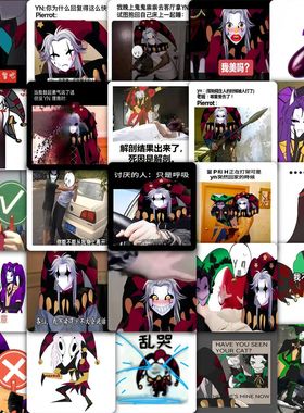 177张新款怪诞马戏团表情包贴纸抽象pierrot皮埃罗周边装饰贴画