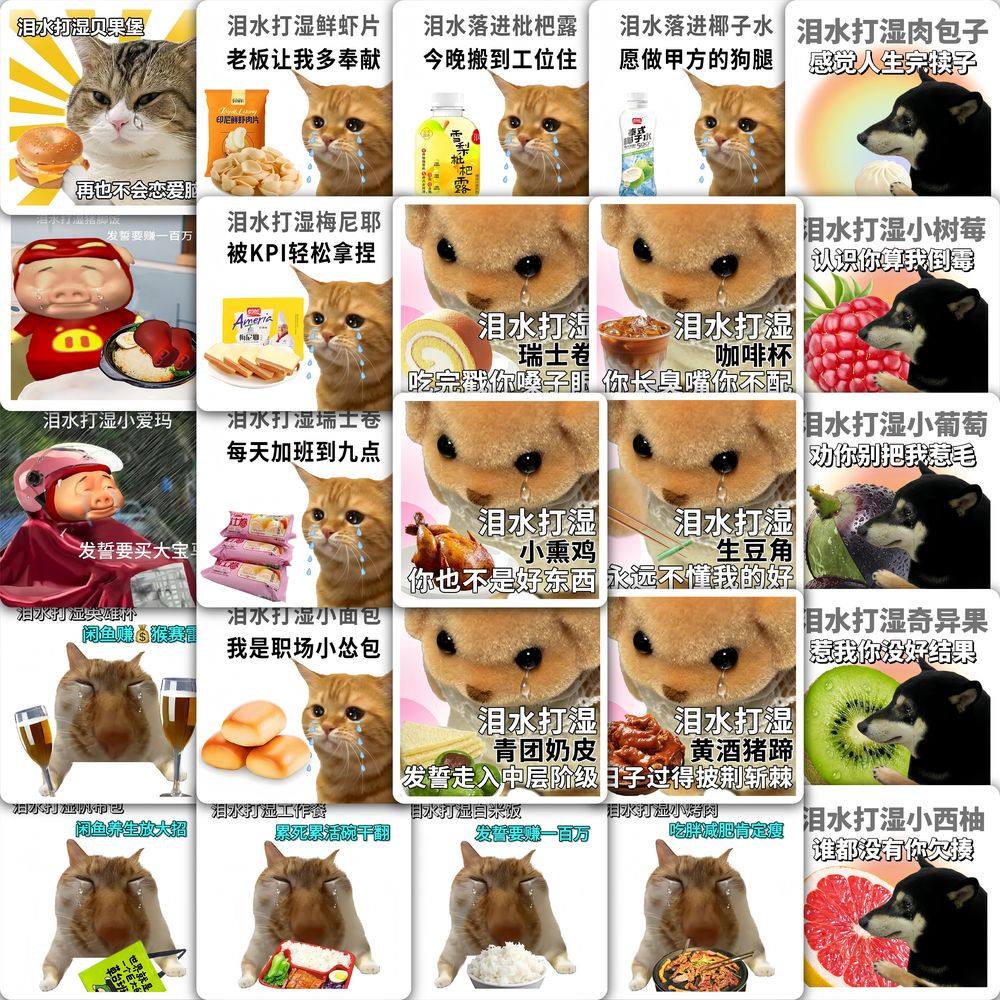 177张泪水打湿表情包贴纸泪水打湿猪脚饭熏鸡虾片男人的浪漫贴画