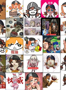 177张第五人格抽象拉拉队员贴纸园丁调香师舞女游戏周边装饰贴画