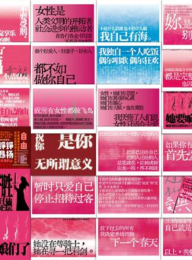 189张给女孩的旗帜女性的力量贴纸女孩更要好好爱自己装饰diy贴画