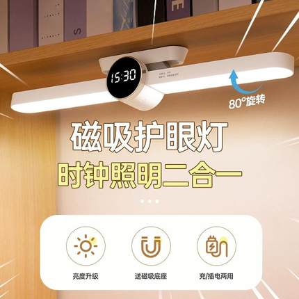 台灯学习专用护眼学生书桌写字磁吸顶灯宿舍儿童充电式阅读灯长条