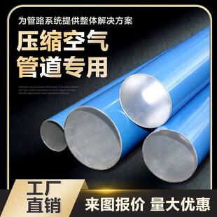 200蓝色压缩空气铝合金管阳极氧化空压气体管道耐压防爆厂家 DN20