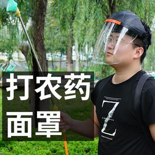 打农药面罩喷农药防护面具护脸切割面屏打磨防飞溅透明打药全脸部