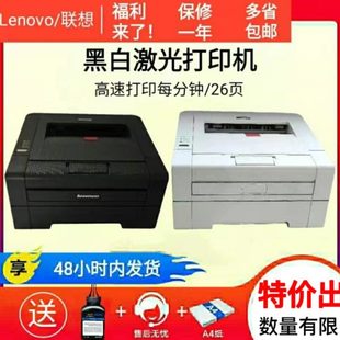 非新联想lj2600d 原装 2400黑白激光打印机A4自动双面小型家用办公