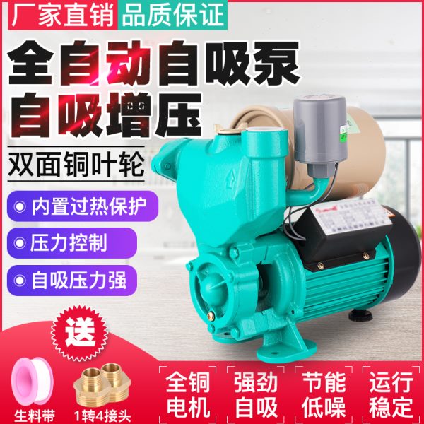 家用自来水增压泵220v全自动压力泵冷热水自吸抽水泵370w750w铜芯