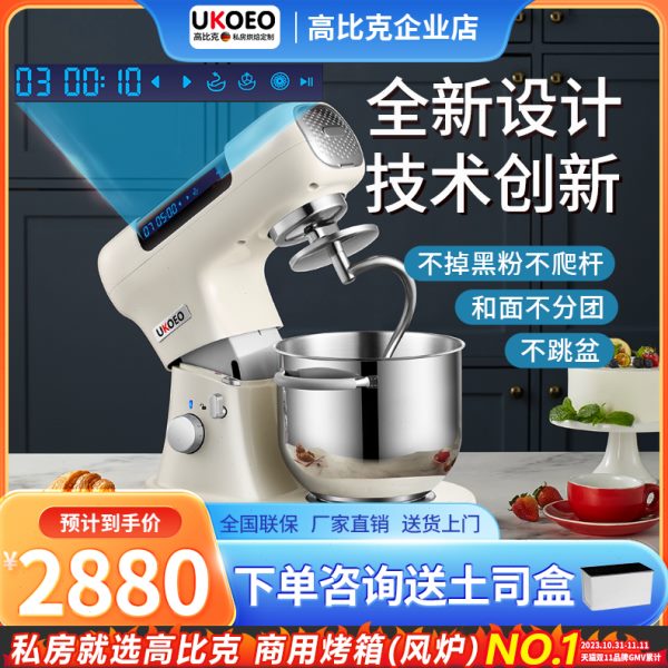 UKOEO高比克U8厨师机家用全自动多功能揉面机搅拌机打蛋器和面机