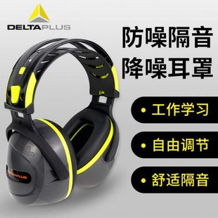 代尔塔耳罩专业隔音耳罩学习睡觉用睡眠神器工厂降噪防噪隔音耳塞