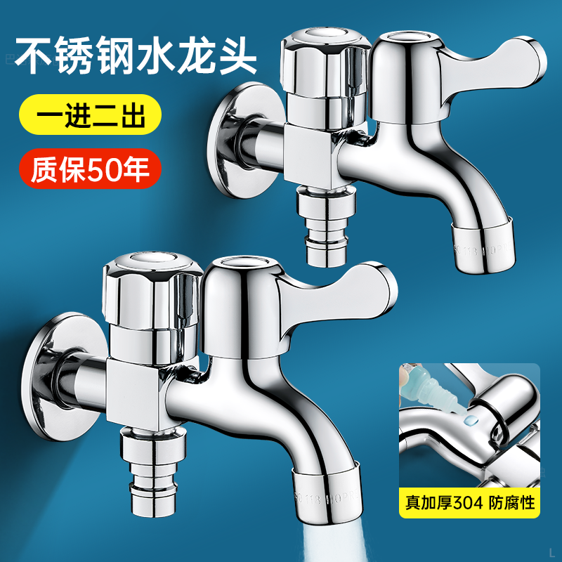 304不锈钢洗衣机水龙头正