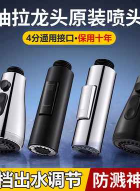 抽拉式水龙头替换头厨房洗菜盆冷热通用可伸缩花洒喷头出水嘴配件