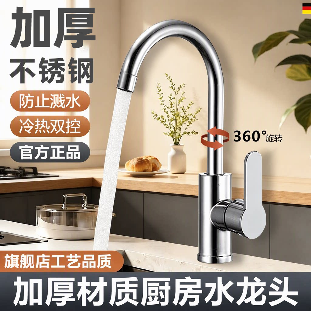304不锈钢厨房水龙头洗菜盆水槽冷热双控4分360°旋转防溅水家用
