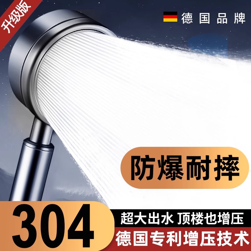 家用304不锈钢增压花洒喷头