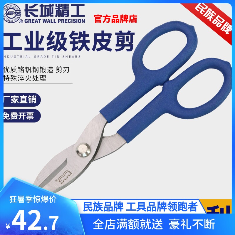 长城精工铁皮剪专用弹簧剪刀工业级合金剪强力铁丝网剪子五金工具图片