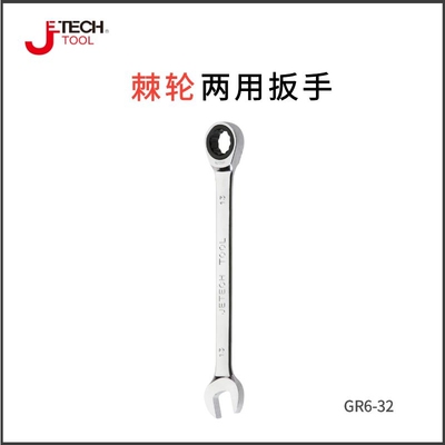 捷科棘轮扳手梅花开口快速板子6-32镜抛铬钒钢薄型设计GR6-32