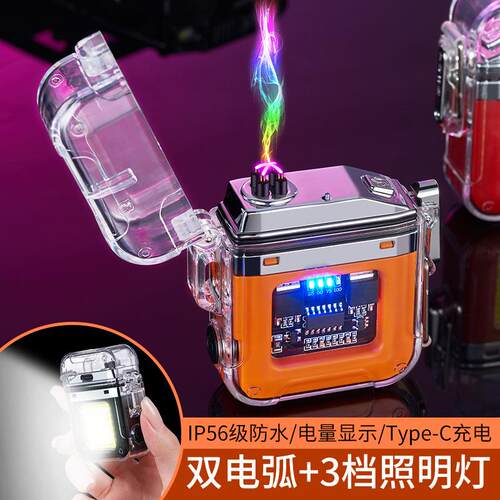 新透明壳usb电弧打火机照明灯户外防水可选Type-C充电脉冲点烟器