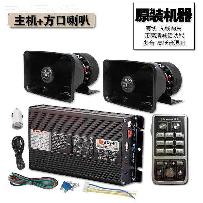 汽车警话报器车载80061W00W400W主机警笛喇无线喊器改叭装扬声
