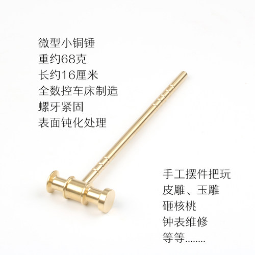 【就卖锤子】钟表锤小铜锤按摩锤养生经络锤可爱小锤迷你小铜锤