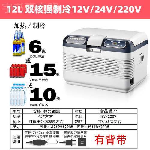 车载冰箱车家两用制冷加热12V/24v货车车汽大迷MBT你小型冷藏暖伏