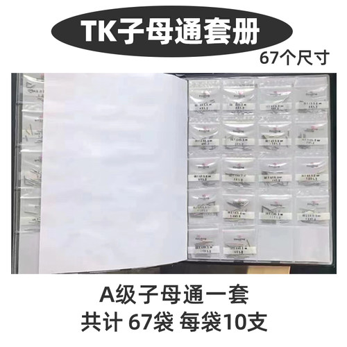 修表工具TK子母通管表带连接轴表带拆卸连接杆表针