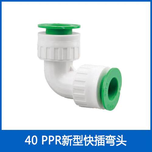 PPR快速接头4分6分20直插式25免热熔快接直接弯头密封PE水管配件