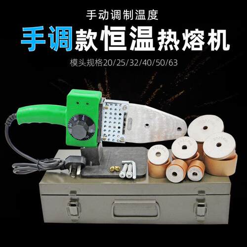 热熔器手调款20-63恒温电烙铁水电工程家用PPRpe水管对接器塑焊机