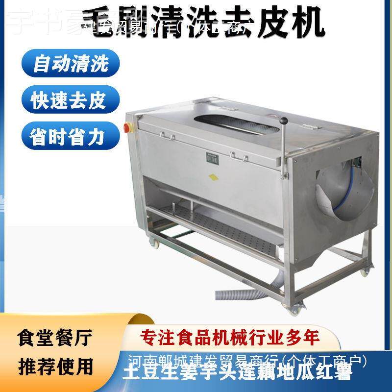 藕萝卜芋头皮毛刷机去清商洗QDF机土豆用快速海猪蹄鲜羊蹄去皮生