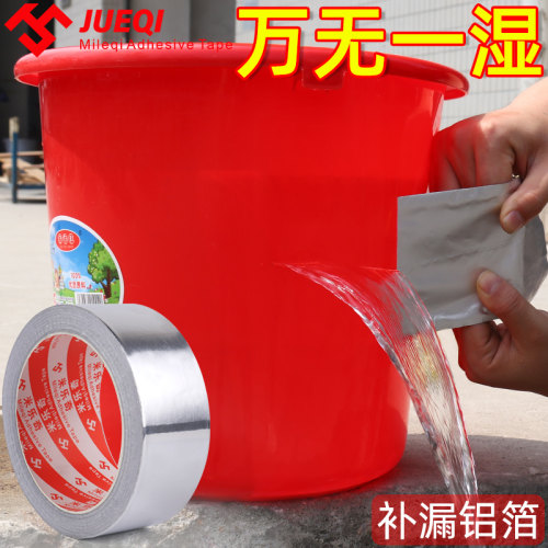 米乐奇铝箔胶带高粘补漏锡纸胶布补塑料桶裂缝神器玻璃水管补漏贴
