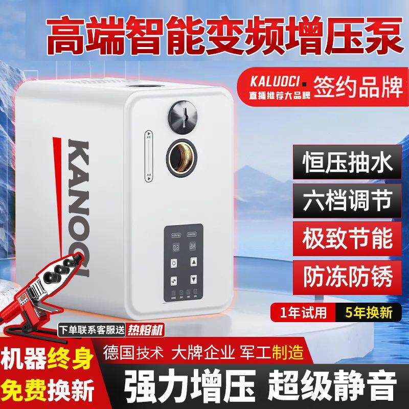 卡诺驰家用增压泵全自动小型220v全屋自来水自吸泵增加压变频水泵