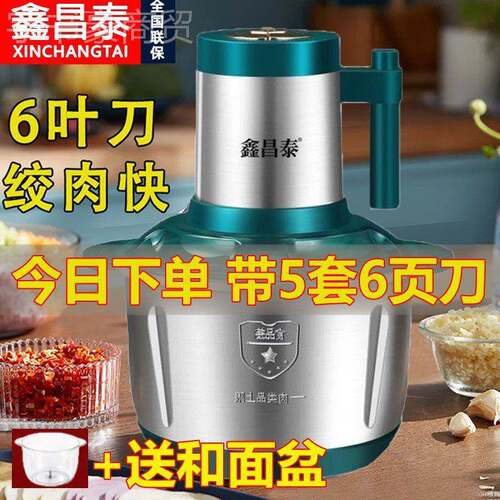 福【现货16296送用刀送盆】鑫泰肉机电动家5升六叶刀双绞盆粉昌碎