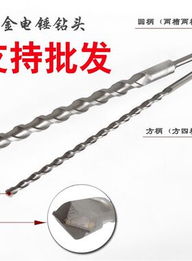 直销电鎚钻钻头方柄圆柄冲击钻8 -38*1000mm穿墙钻头加长