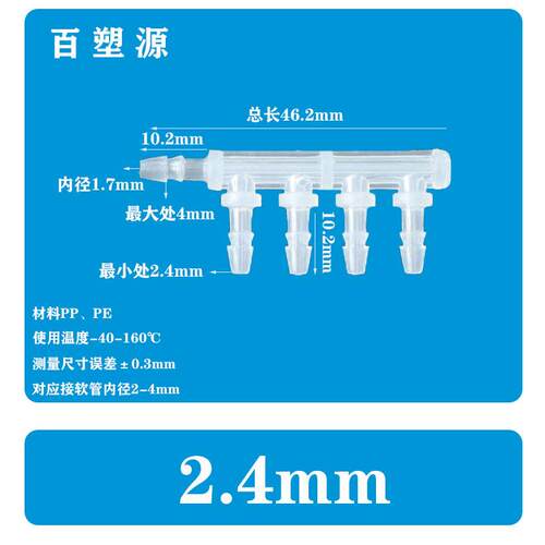 3/32 2.4软管五通水管接头塑料水嘴宝塔鱼缸PP活接快接耐高温氧气