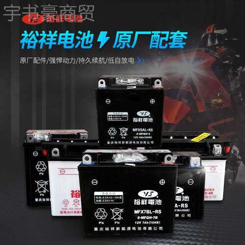 裕祥MTX7A-BFTJS板摩托车电瓶维护豪免爵悦星铃木125踏蓄干电池12