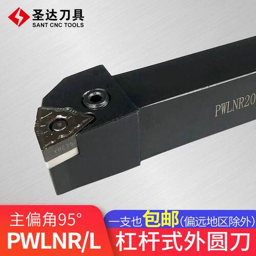 株洲圣达数控车削刀具95度外圆刀杆PWLNR2020K06/2525M08/3232P08