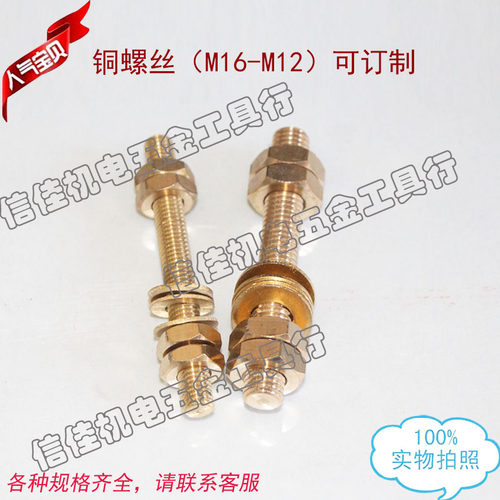铜螺丝 电焊机配件补偿器用(M6-M12)长度可订制