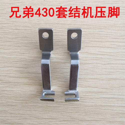 兄弟舒普430DE 电子电脑套结机压脚打枣机12/15/17/21/24/27/30mm