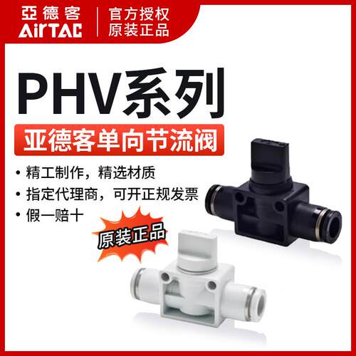 亚德客 手阀开关 PHV-8-A/B-D PHV8A PHV8B AirTac