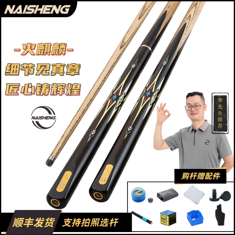 【青年良品】中式台球杆小头杆高性能台球专用杆_NAISHENG-火麒麟