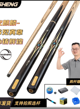 【青年良品】中式台球杆小头杆高性能台球专用杆_NAISHENG-火麒麟