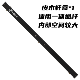 台球杆盒三种可选铝合金通杆盒皮木通杆盒3/4分体杆盒保护球杆
